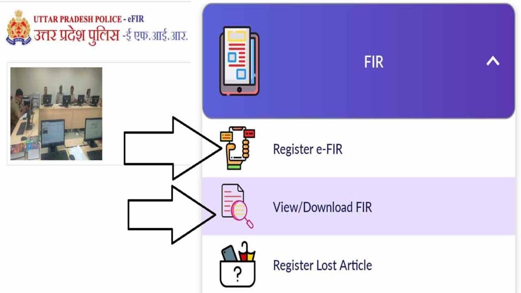 FIR की कापी Online Kaise निकाले ?