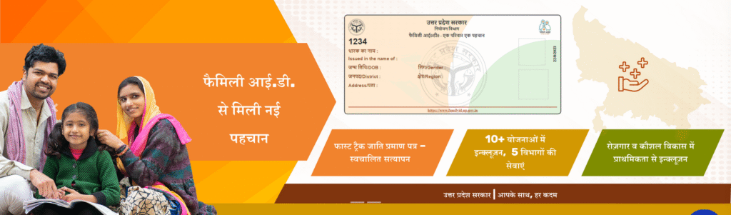 FamilyID कैसे बनाये? FamilyID के क्या लाभ है?