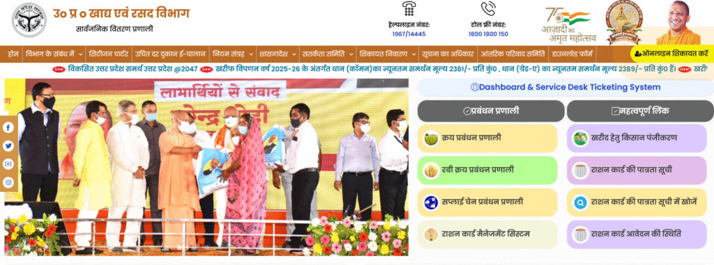 Ration Card Complaint Online UP