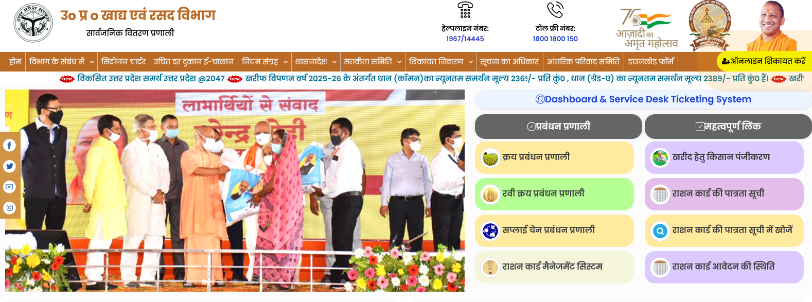 Ration Card Complaint Online UP