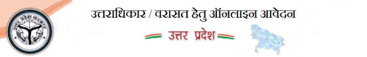 UP varasat online कैसे करे? जमीन ki vasiyat kaise hoti hai?