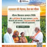 पीएम किसान सम्मान निधि (PM-Kisan) की 21वीं किस्त